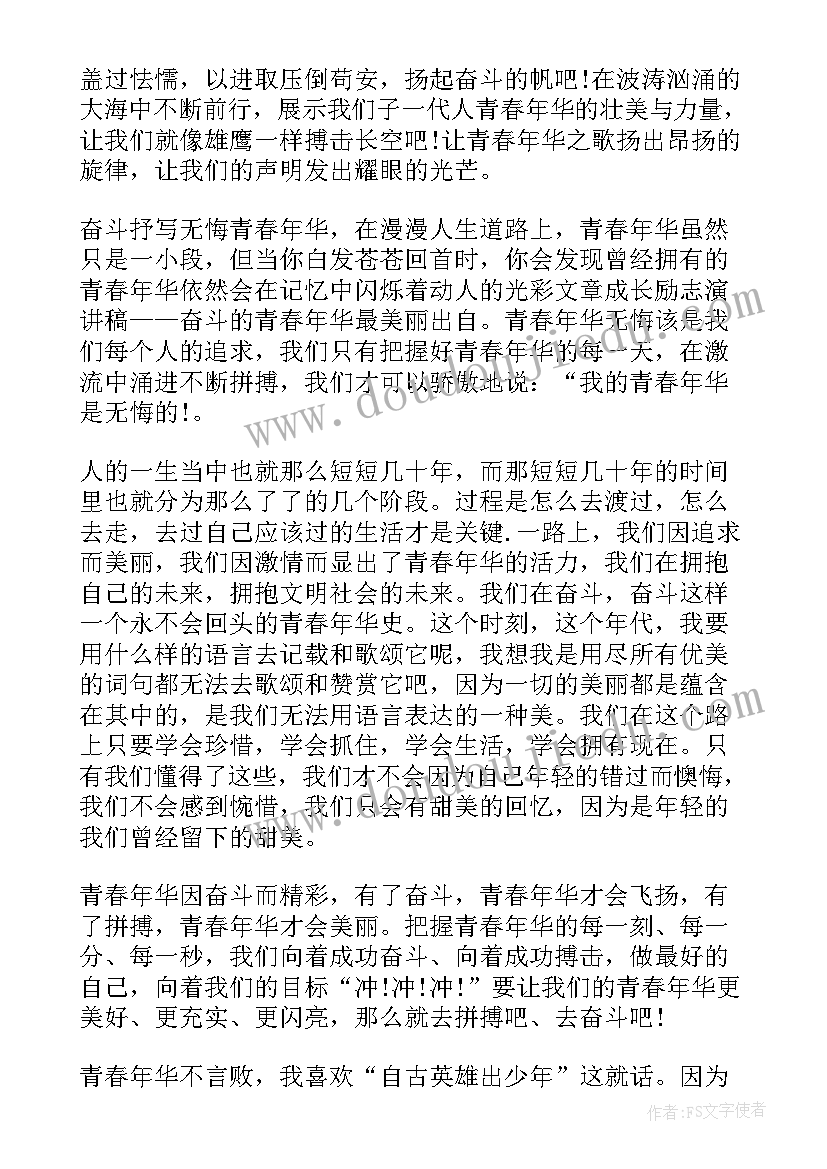 青春奋斗的演讲稿(汇总9篇)