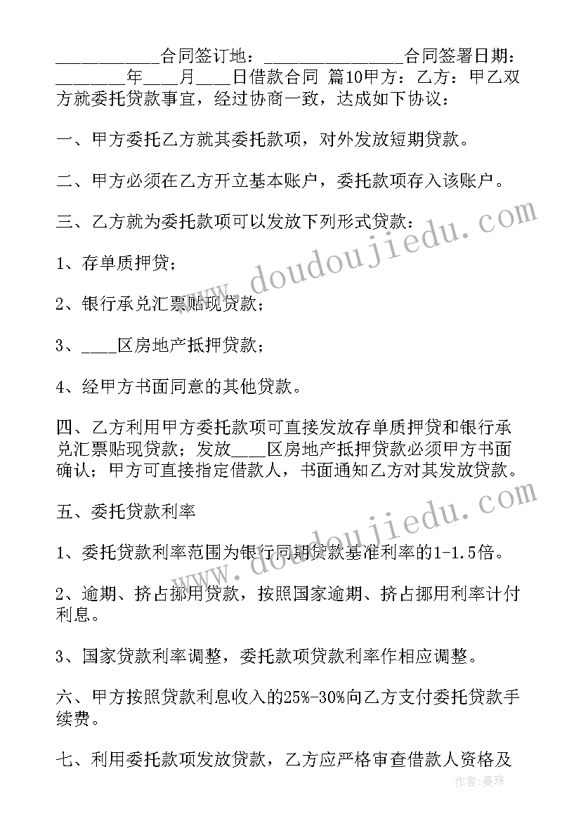 最新网签担保合同与商品房买卖合同冲突(汇总5篇)