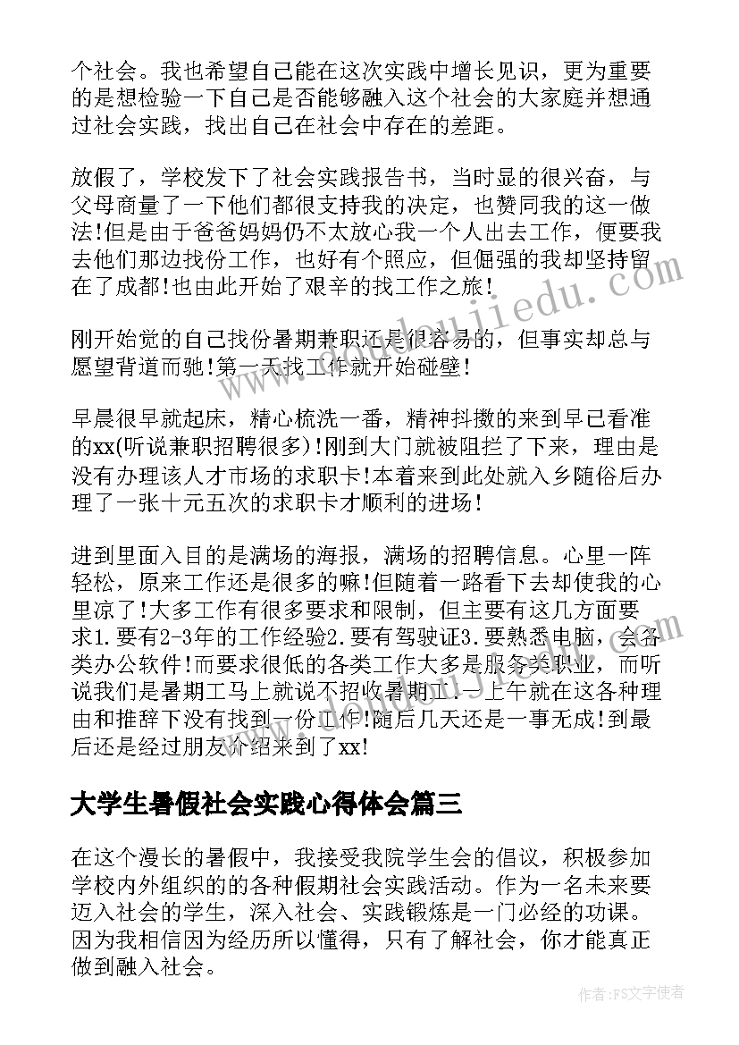 最新大学生暑假社会实践心得体会(汇总10篇)