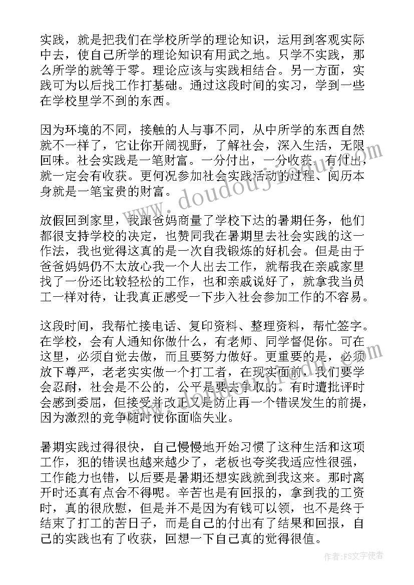 最新大学生暑假社会实践心得体会(汇总10篇)