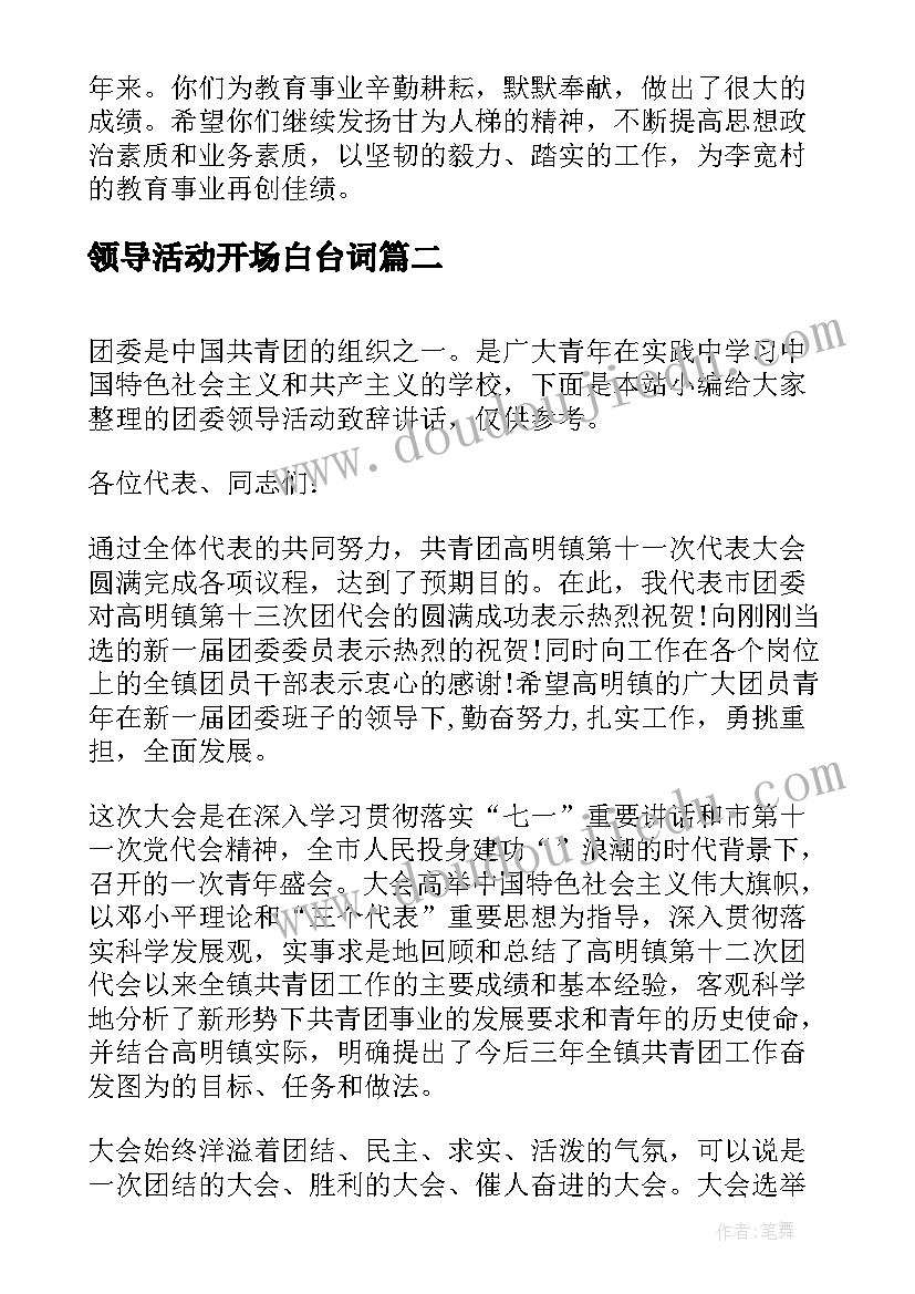 2023年领导活动开场白台词(大全5篇)