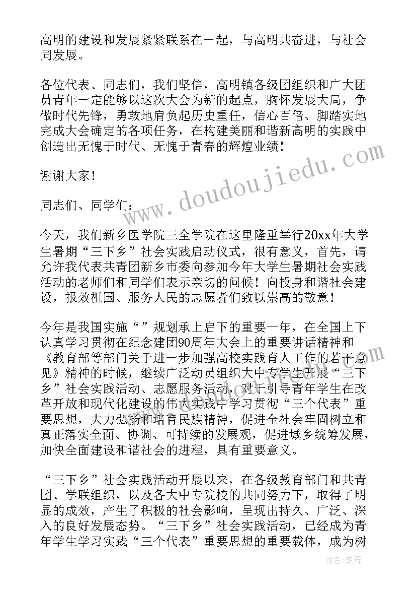 2023年领导活动开场白台词(大全5篇)