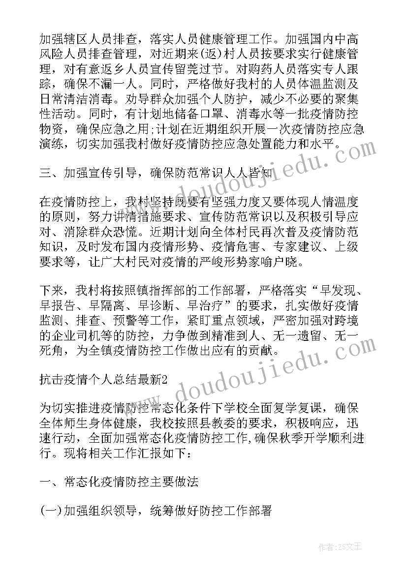 最新公安疫情年度总结(汇总5篇)