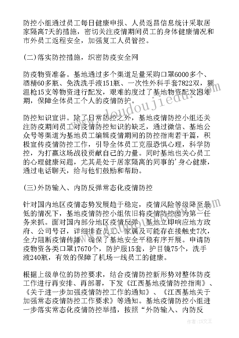 最新公安疫情年度总结(汇总5篇)