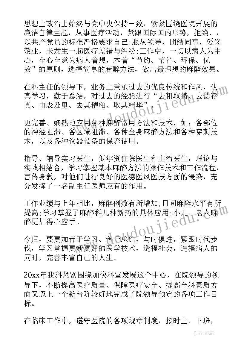 2023年麻醉医生业务能力评价 麻醉医生个人述职报告(汇总8篇)