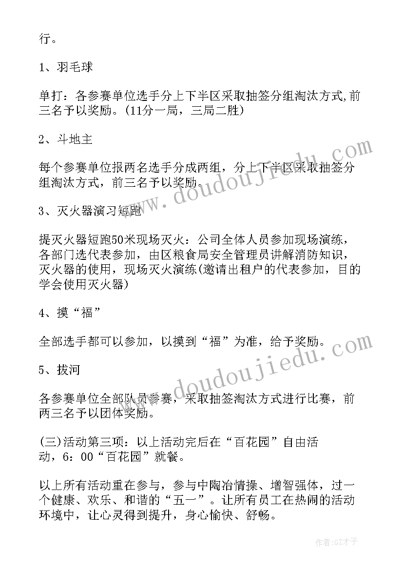 2023年五一劳动节的词 五一劳动节活动方案(优秀7篇)