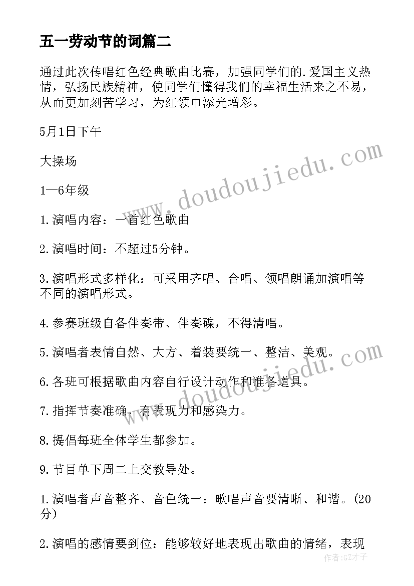 2023年五一劳动节的词 五一劳动节活动方案(优秀7篇)