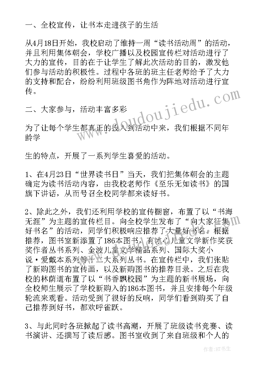 开展世界读书日活动总结与反思(实用8篇)