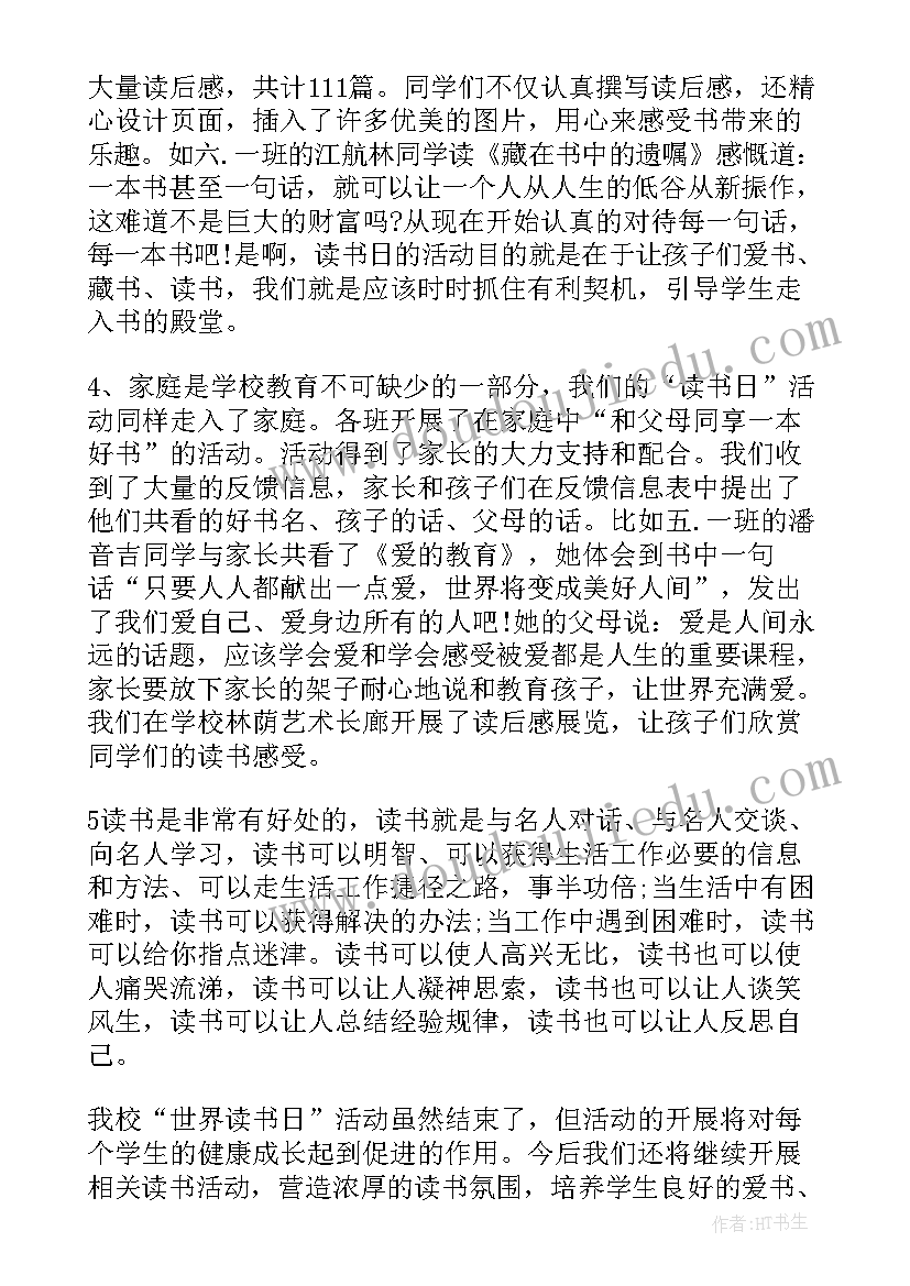 开展世界读书日活动总结与反思(实用8篇)