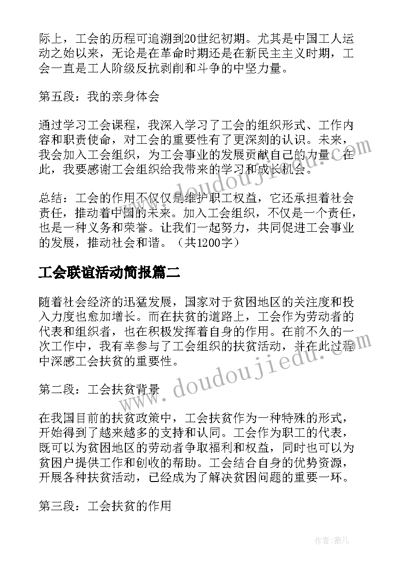 2023年工会联谊活动简报 工会课心得体会(精选9篇)