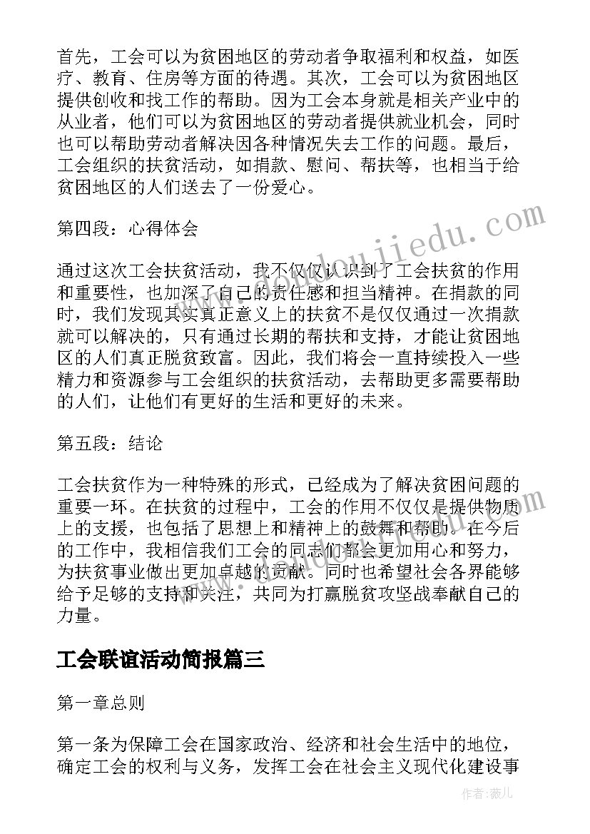 2023年工会联谊活动简报 工会课心得体会(精选9篇)