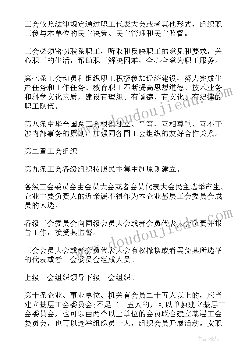 2023年工会联谊活动简报 工会课心得体会(精选9篇)