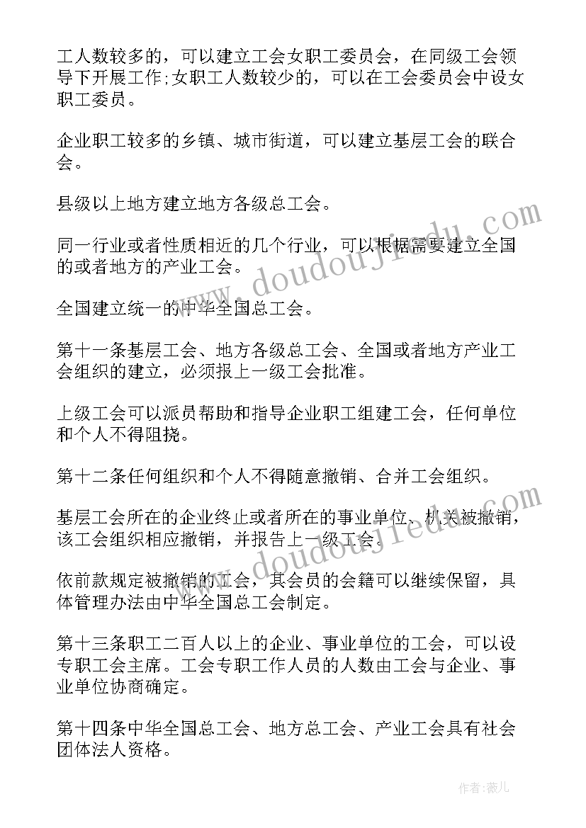 2023年工会联谊活动简报 工会课心得体会(精选9篇)