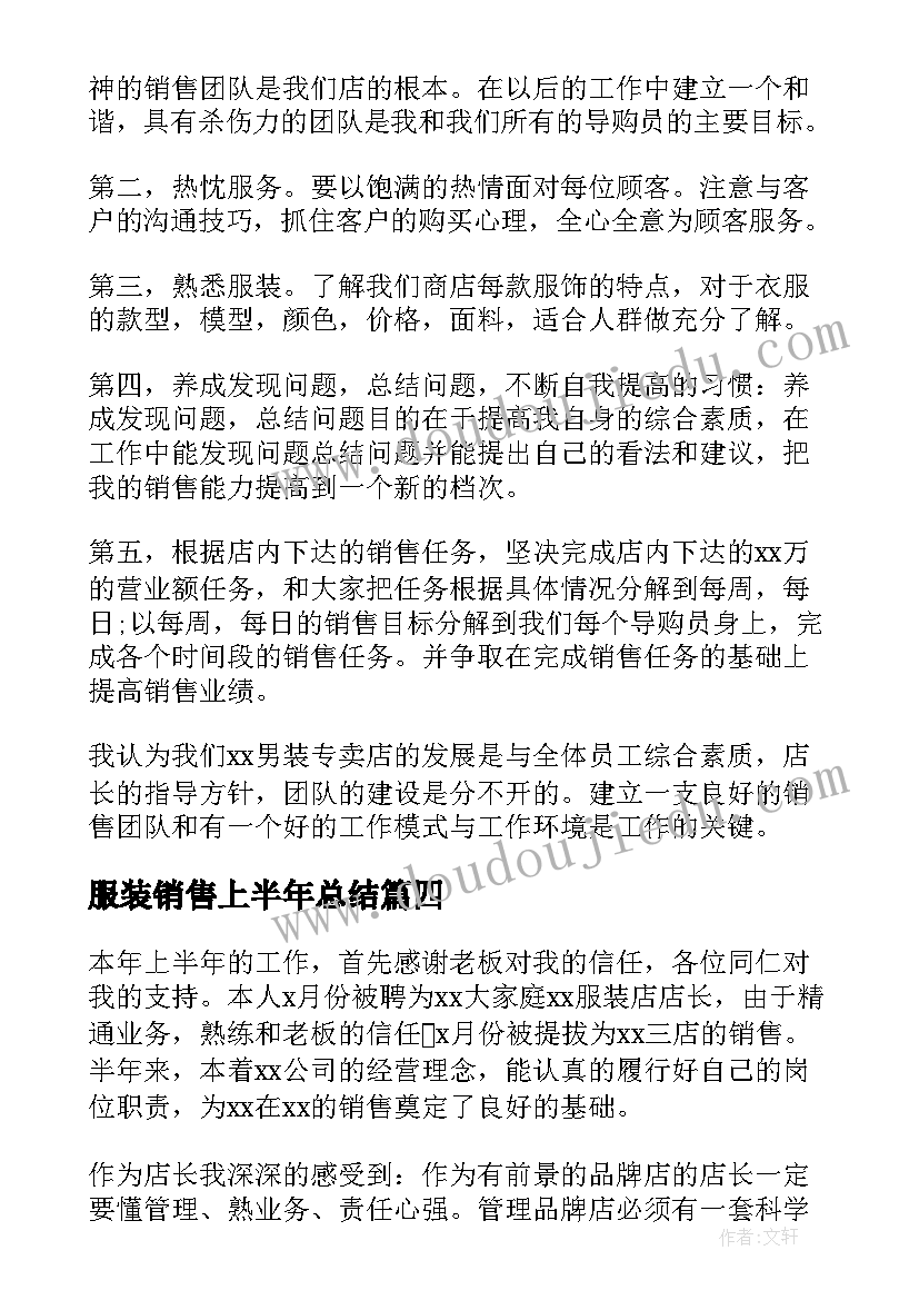 最新服装销售上半年总结(优质7篇)