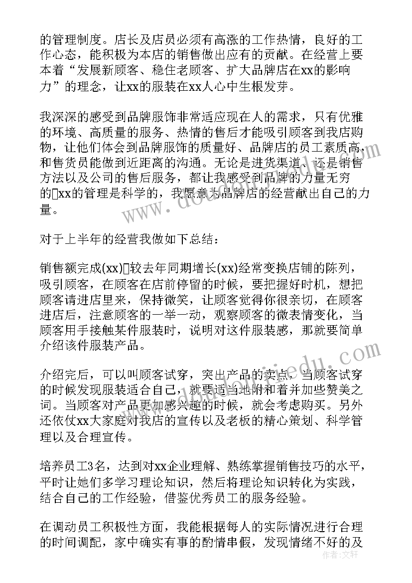 最新服装销售上半年总结(优质7篇)