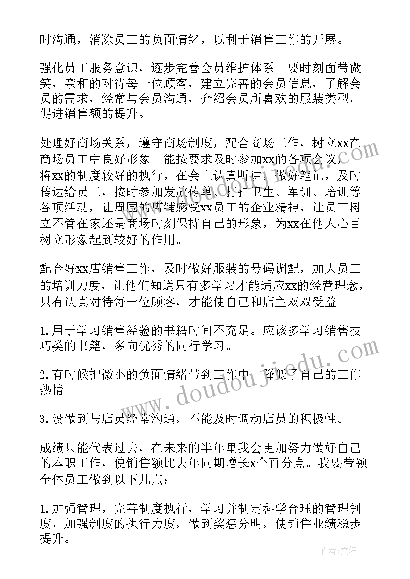 最新服装销售上半年总结(优质7篇)