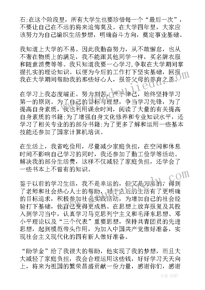 贫困生助学金感谢信(优质9篇)