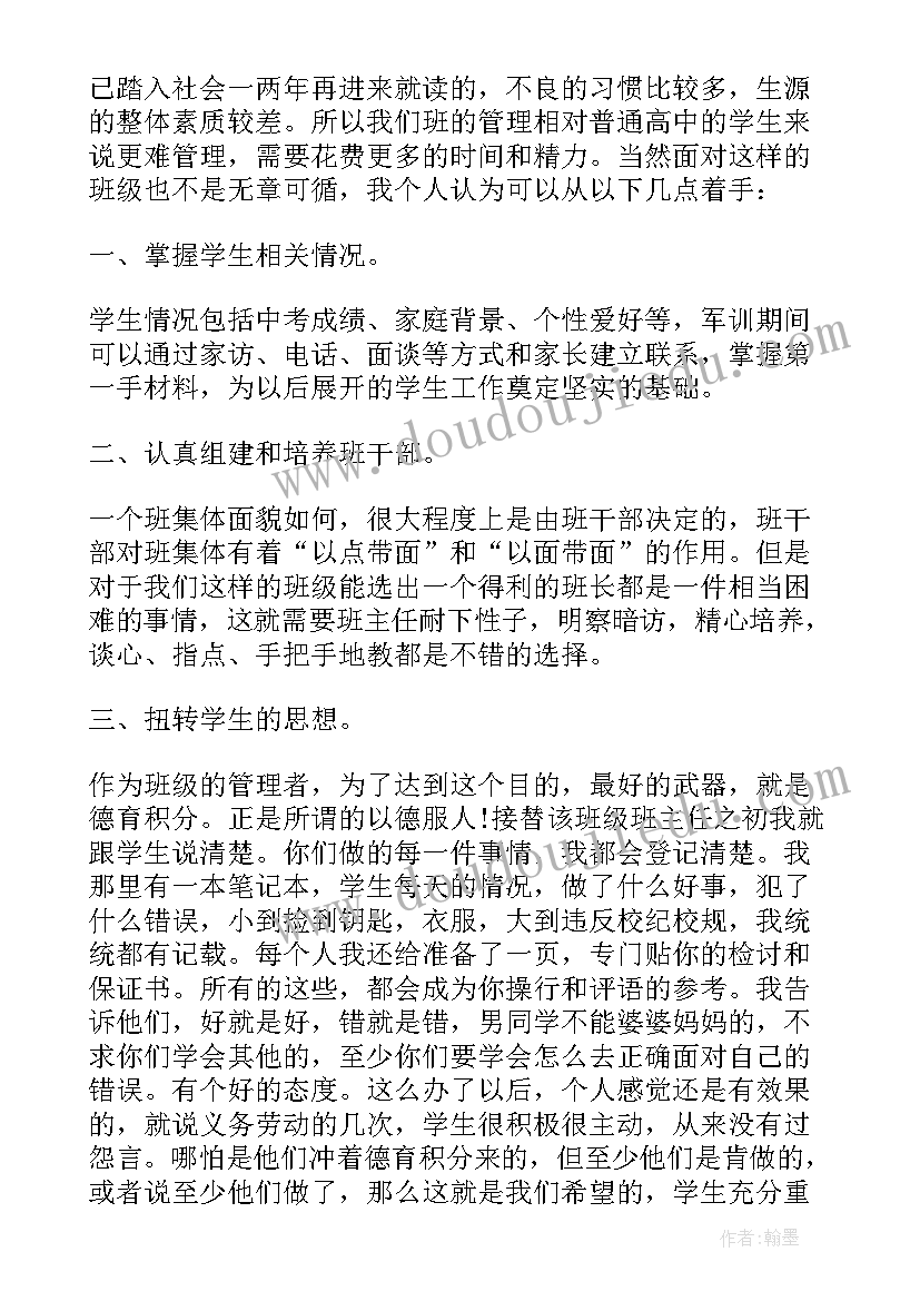 小学班主任班级管理经验总结 小学班主任班级常规管理工作总结(通用5篇)