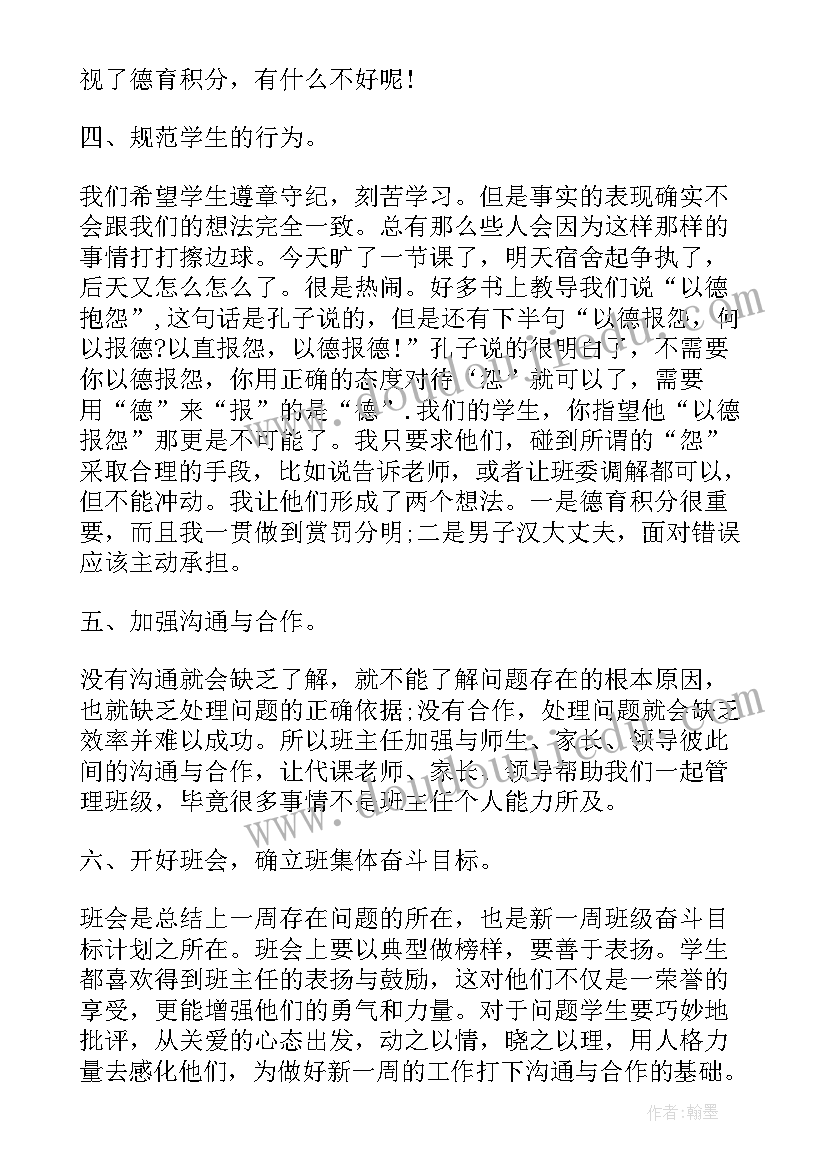 小学班主任班级管理经验总结 小学班主任班级常规管理工作总结(通用5篇)