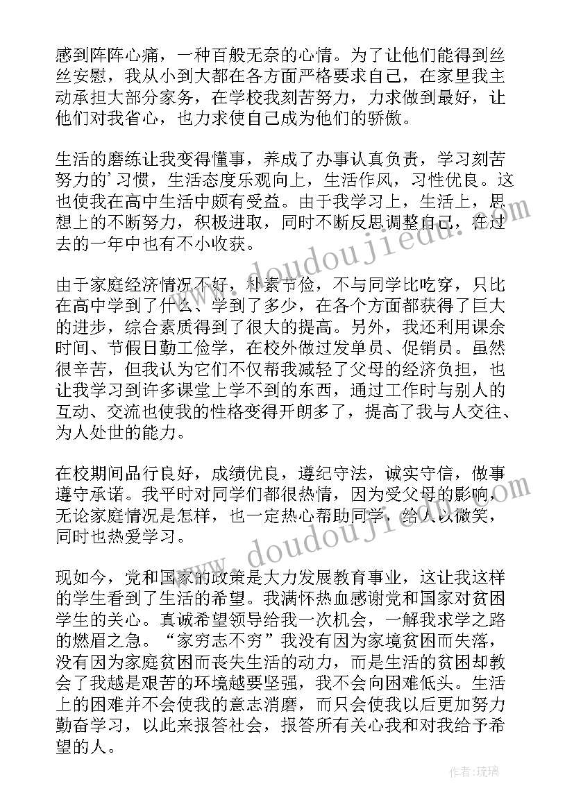 高中国家助学金个人申请书(汇总10篇)