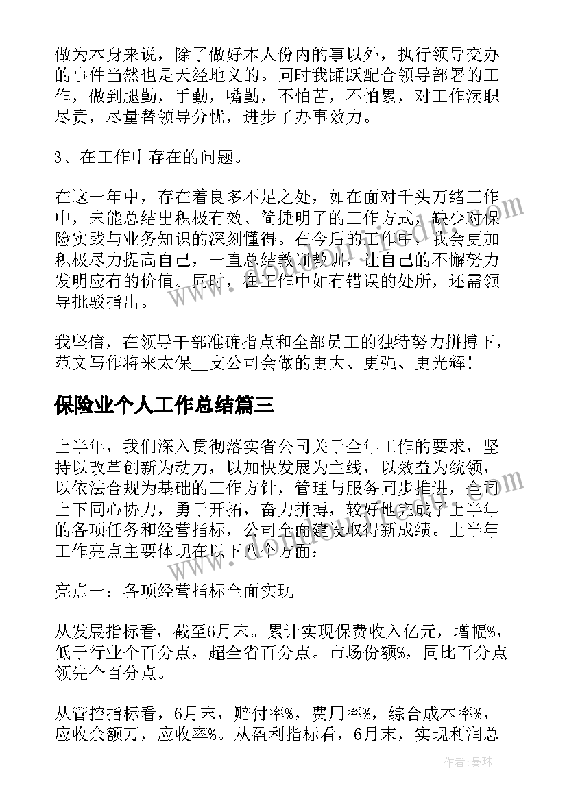 2023年保险业个人工作总结(汇总5篇)