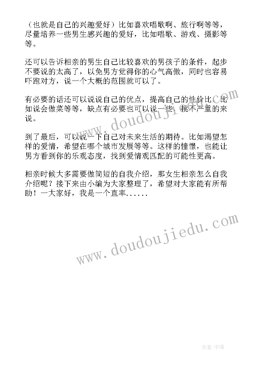 最新相亲自我介绍话术(汇总5篇)