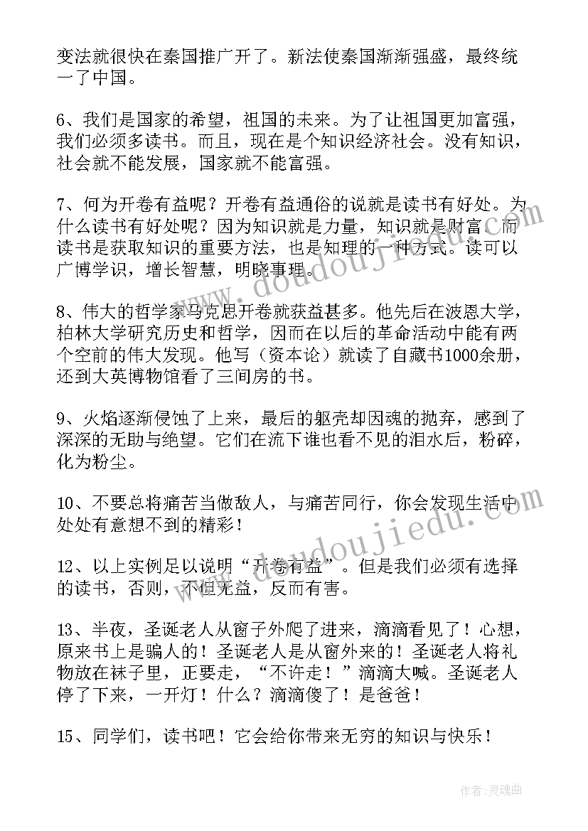 2023年读书笔记摘抄感悟 读书笔记摘抄(大全5篇)