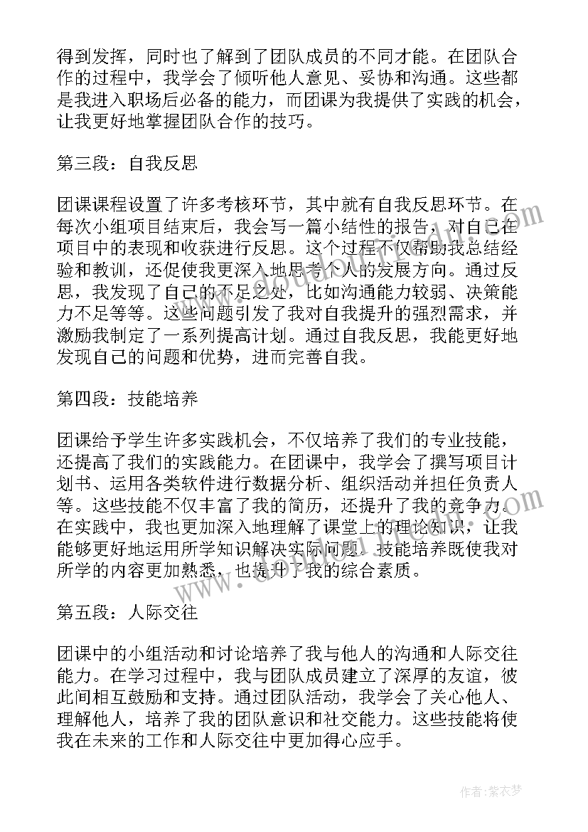 最新大学生团课如何做 团课心得体会大学生格式(优秀6篇)