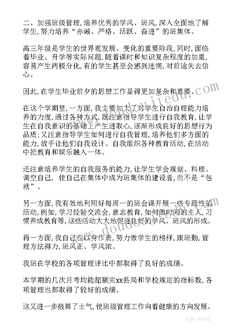 最新班主任学期工作总结初中七年级 初中班主任学期工作总结(实用9篇)