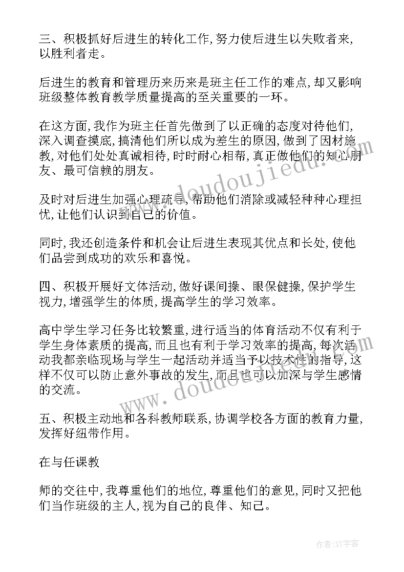 最新班主任学期工作总结初中七年级 初中班主任学期工作总结(实用9篇)