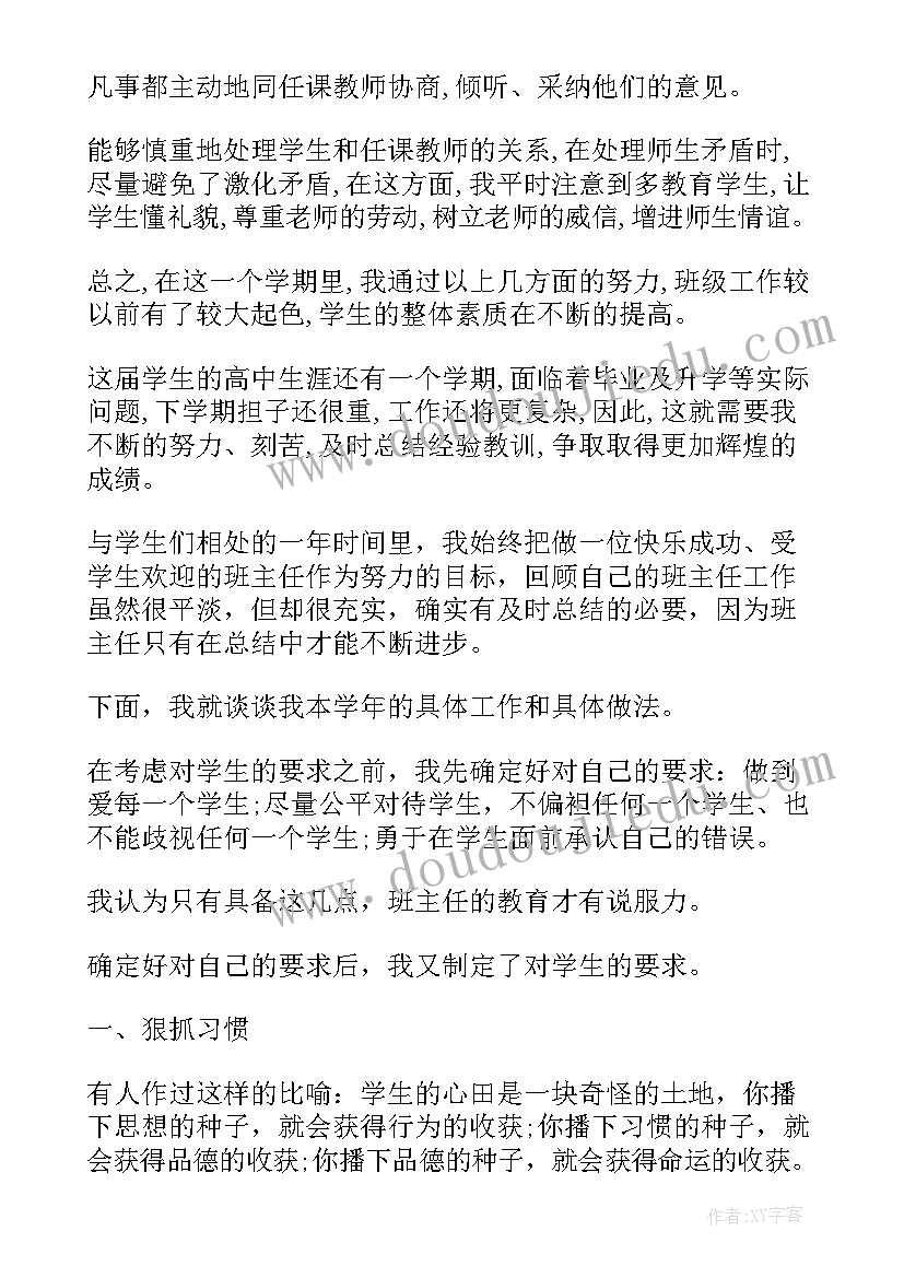 最新班主任学期工作总结初中七年级 初中班主任学期工作总结(实用9篇)