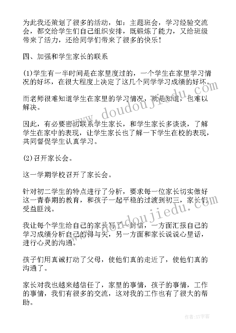 最新班主任学期工作总结初中七年级 初中班主任学期工作总结(实用9篇)