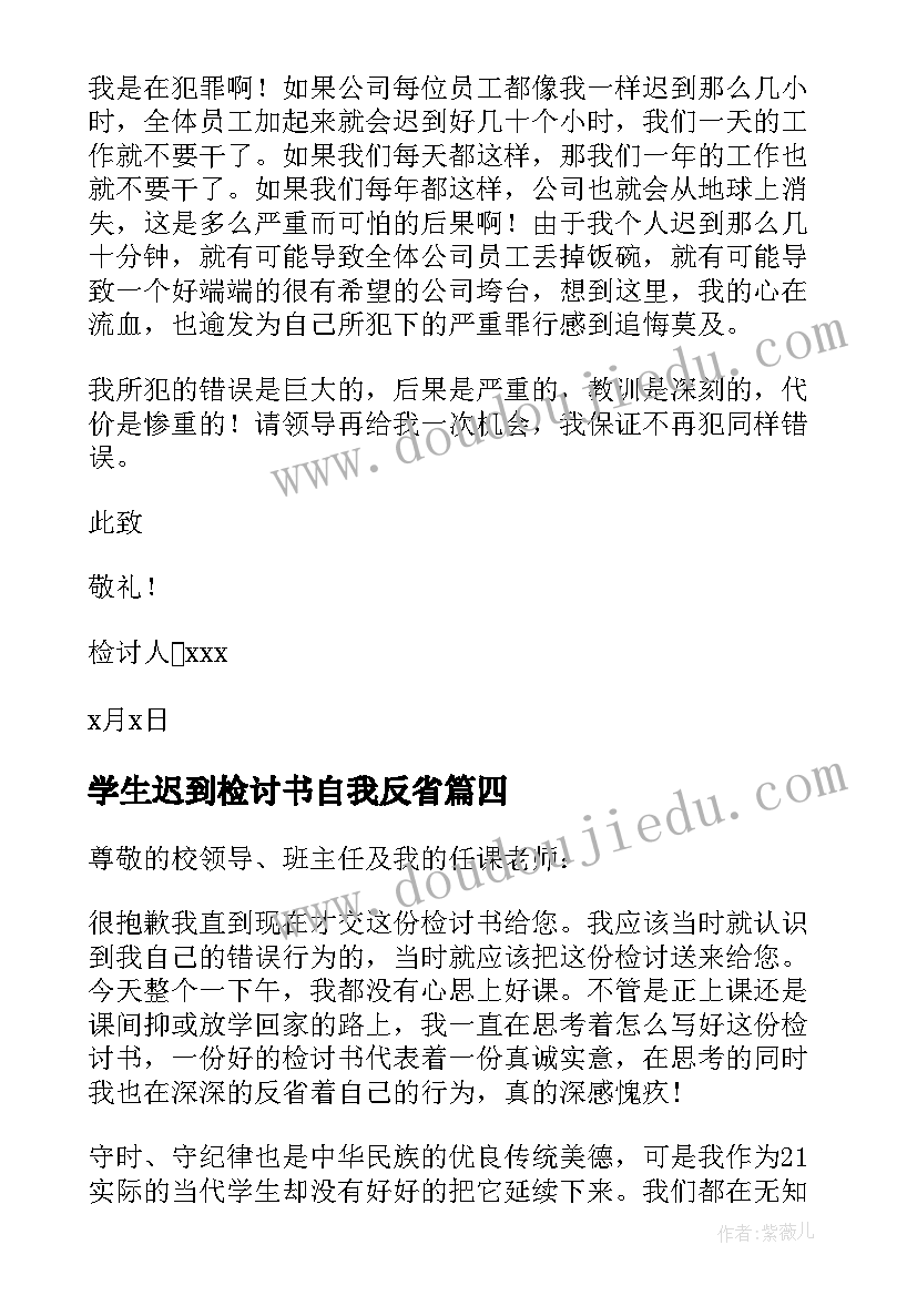 学生迟到检讨书自我反省(汇总8篇)