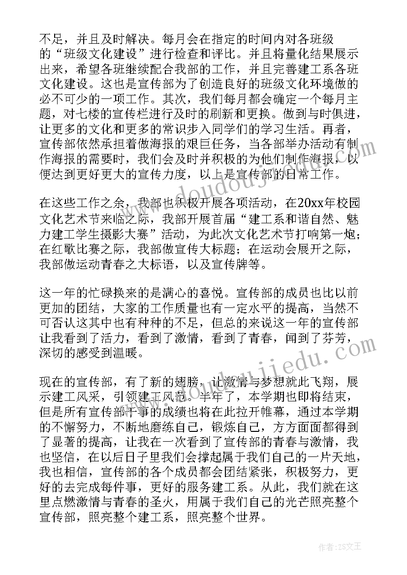 2023年学生会部门学期工作总结(汇总6篇)