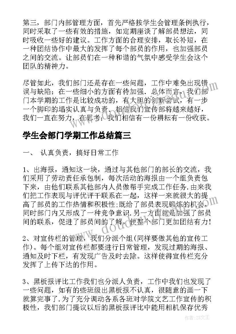 2023年学生会部门学期工作总结(汇总6篇)