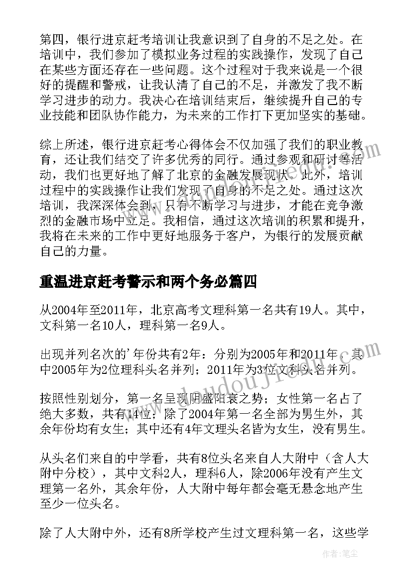 最新重温进京赶考警示和两个务必 重温进京赶考交出满意答卷个人心得体会(汇总5篇)