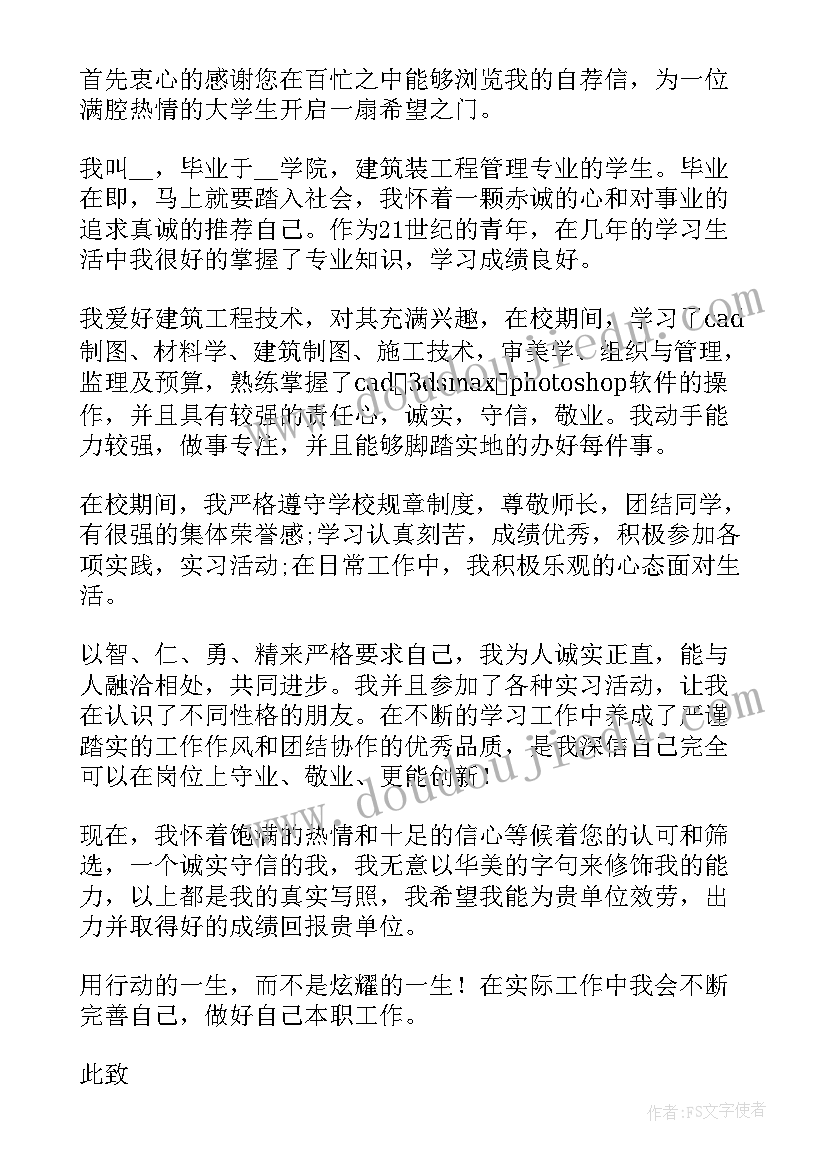 最新求职个人自荐信 求职的个人简历自荐信(汇总5篇)