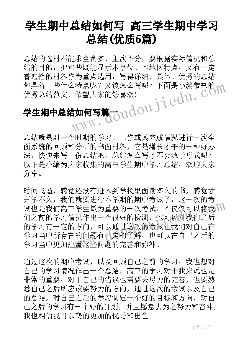 学生期中总结如何写 高三学生期中学习总结(优质5篇)