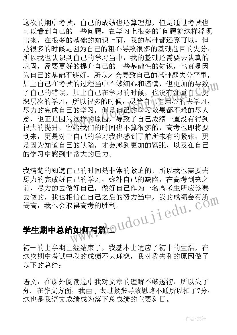 学生期中总结如何写 高三学生期中学习总结(优质5篇)