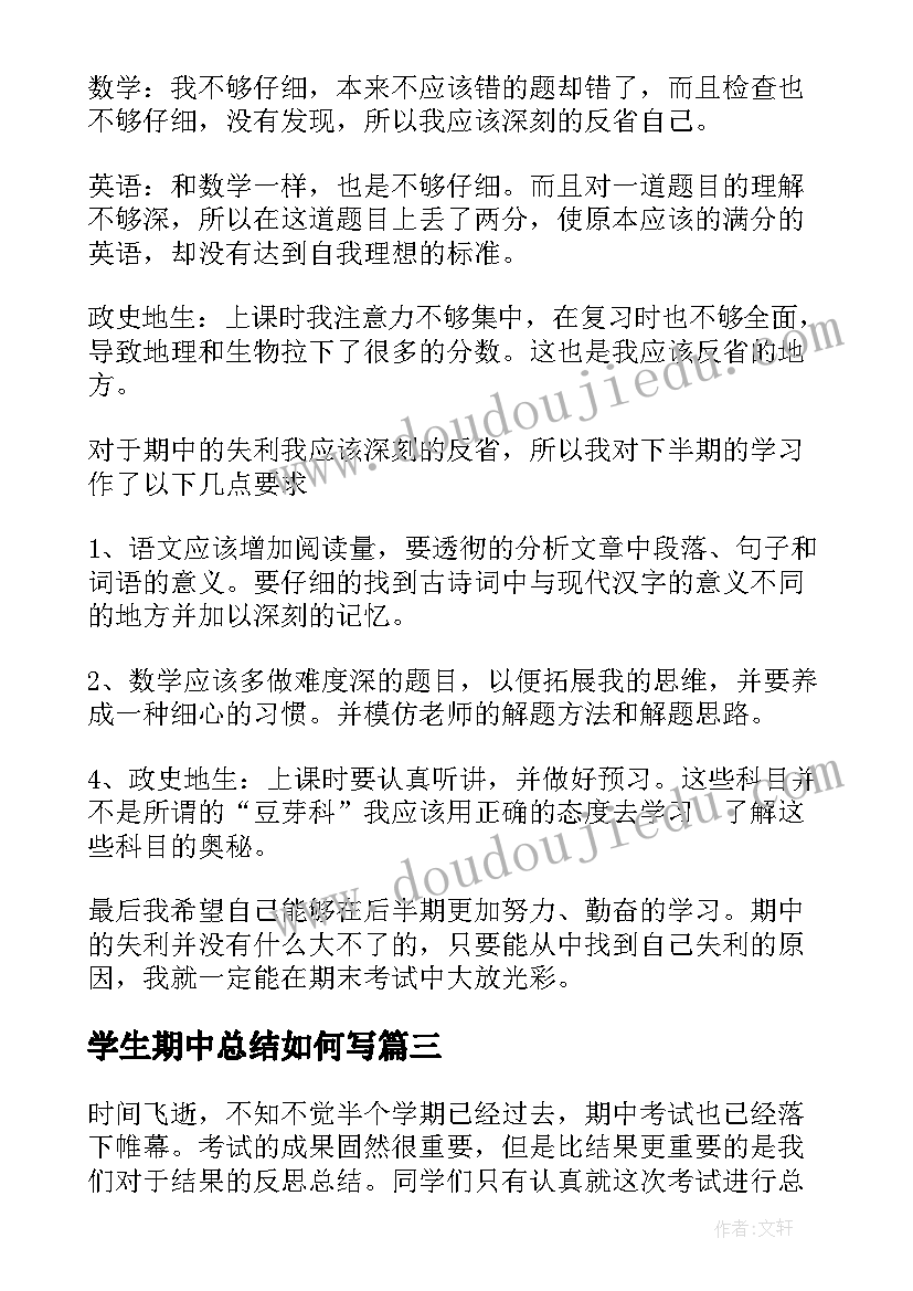 学生期中总结如何写 高三学生期中学习总结(优质5篇)