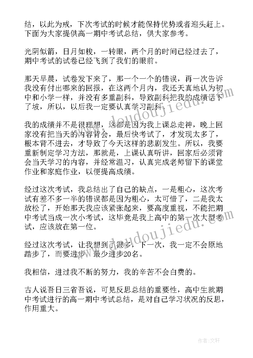 学生期中总结如何写 高三学生期中学习总结(优质5篇)