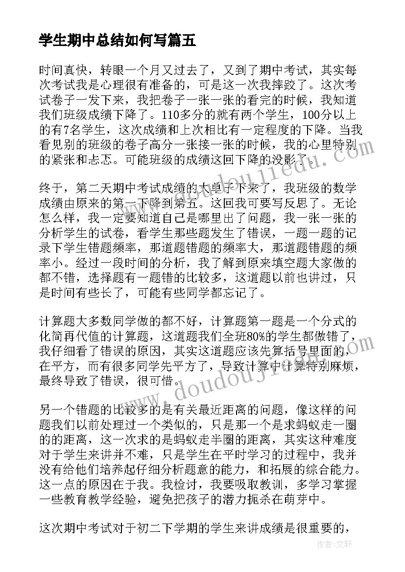 学生期中总结如何写 高三学生期中学习总结(优质5篇)