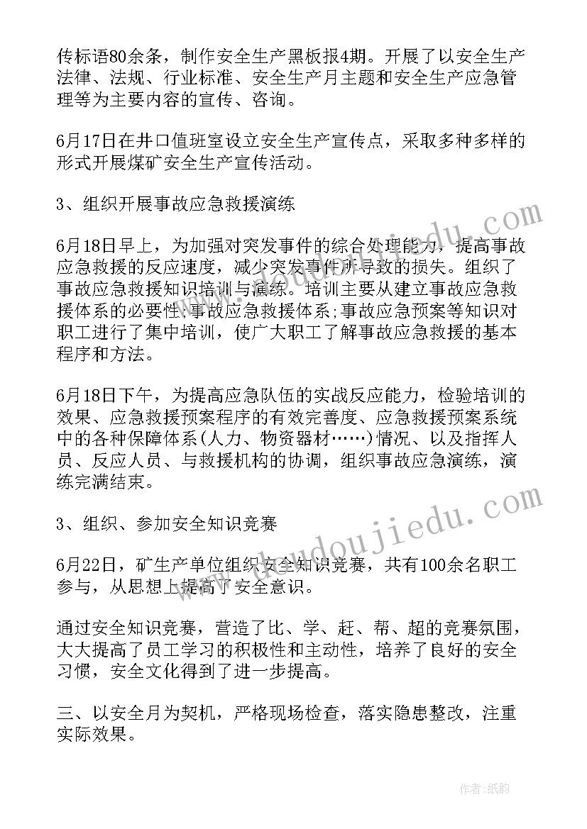 最新煤矿工作年度工作总结 煤矿年度工作总结(优秀8篇)