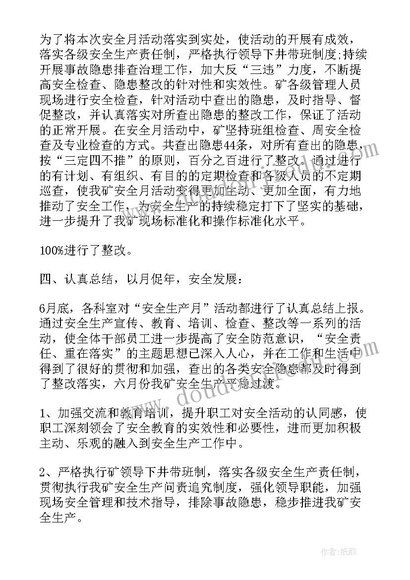 最新煤矿工作年度工作总结 煤矿年度工作总结(优秀8篇)