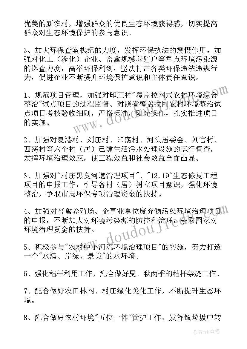 2023年乡镇环保工作安排 乡镇环保工作计划(实用5篇)