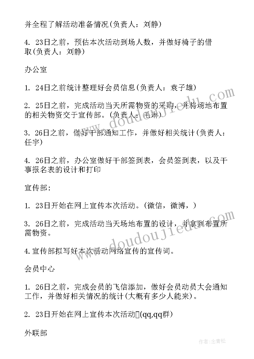 新生交流会策划书(实用5篇)