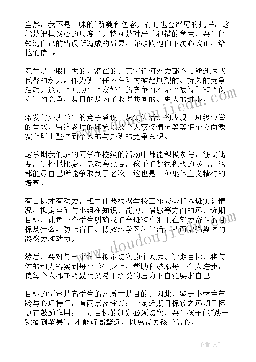 最新小学班主任个人工作总结(优质5篇)