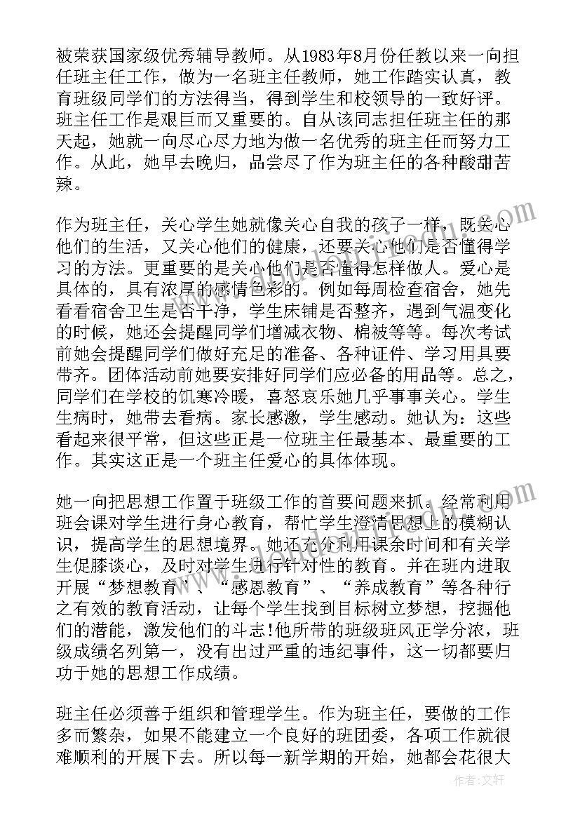 最新小学班主任个人工作总结(优质5篇)