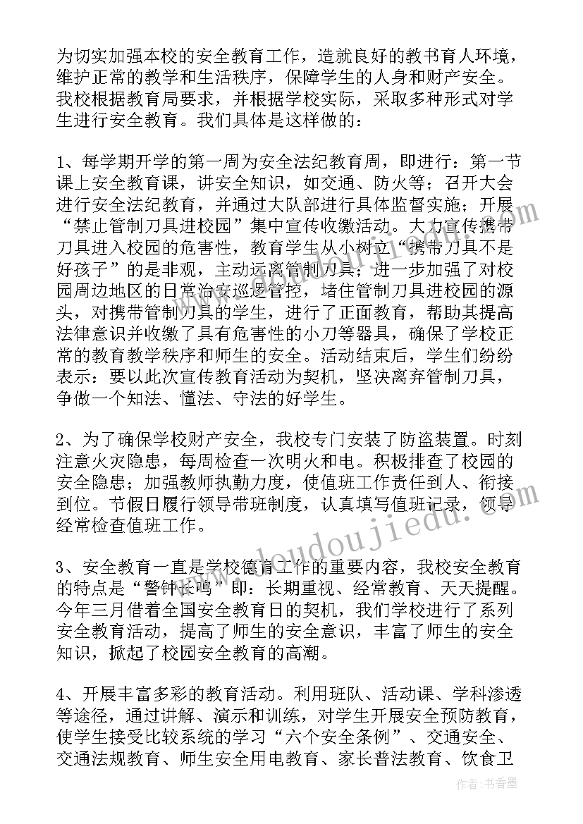 最新三年级安全工作总结 小学三年级班级安全工作总结(大全5篇)