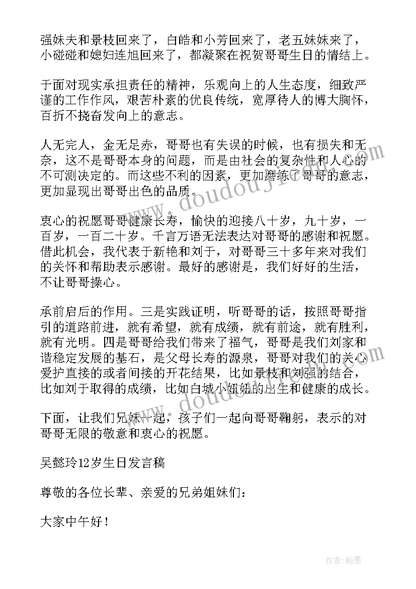 最新孩子生日爸爸上台讲话(优秀5篇)